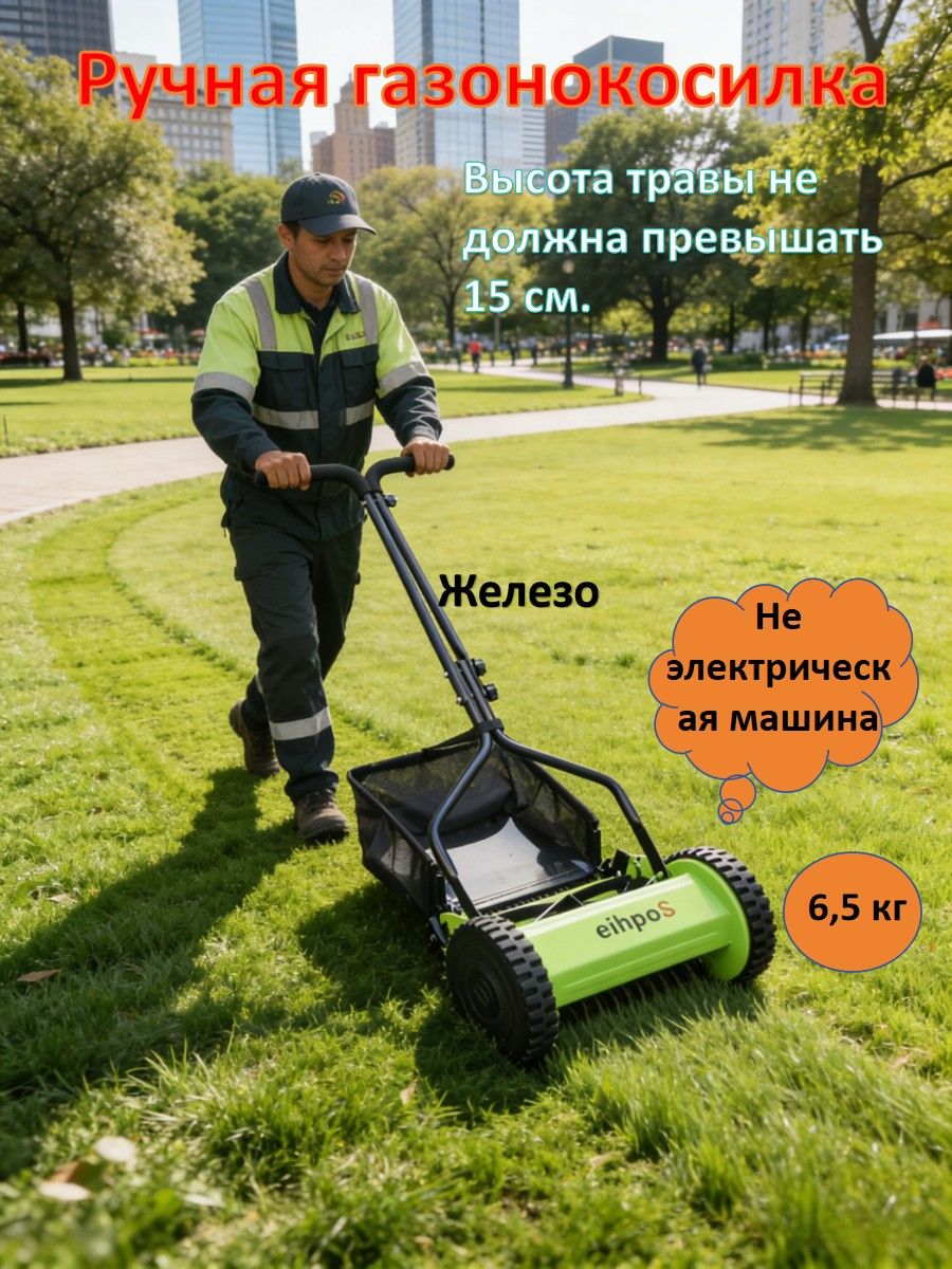 Газонокосилкамеханическая