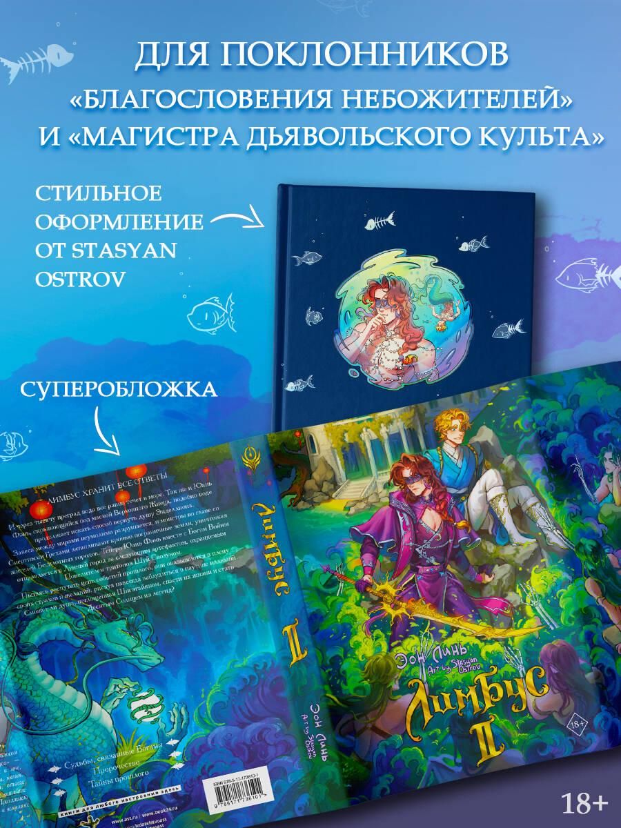 Лимбус. Том 2 | Limbus. Volume 2 - Ozon image 1