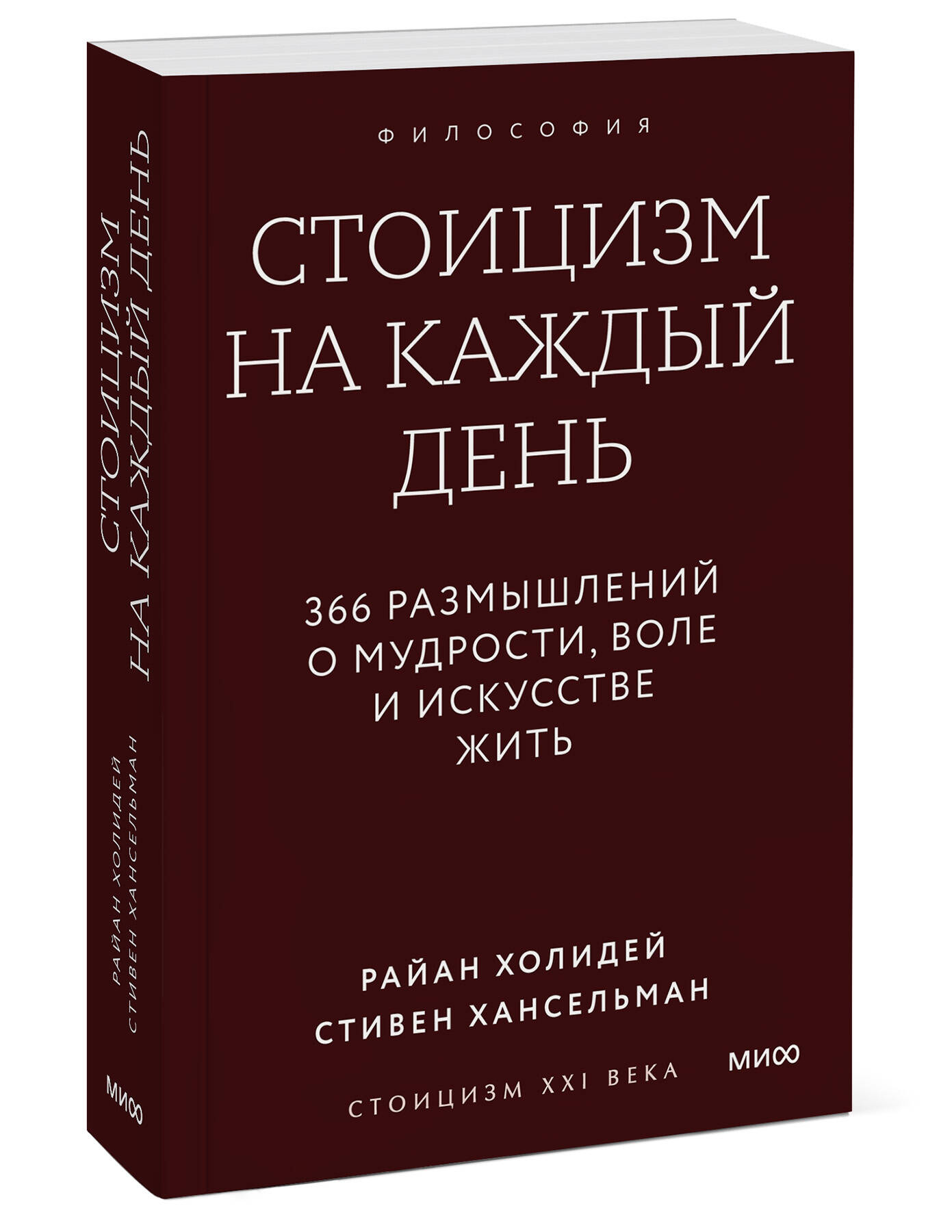Стоицизм на каждый день. 366 размышлений о мудрости, воле и искусстве жить. Градиент | Stoicism Every Day: 366 Reflections on Wisdom, Will, and the Art of Living. Gradient Series - Ozon image 7
