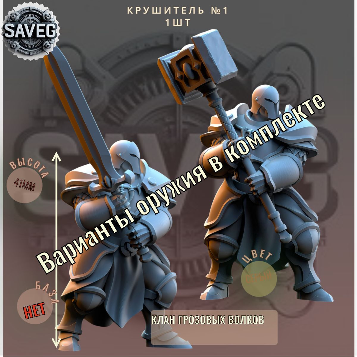 Крушитель №1 ДнД DnD миниатюры из набора "Клан Грозовых Волков"