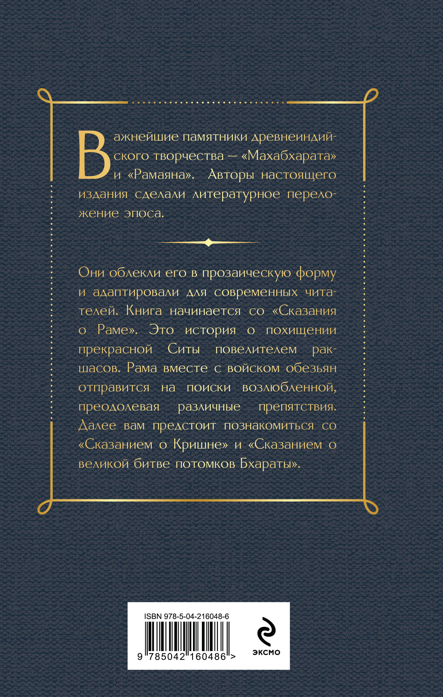 Махабхарата. Три великих сказания Древней Индии | Mahabharata: Three Great Tales of Ancient India - Ozon image 7