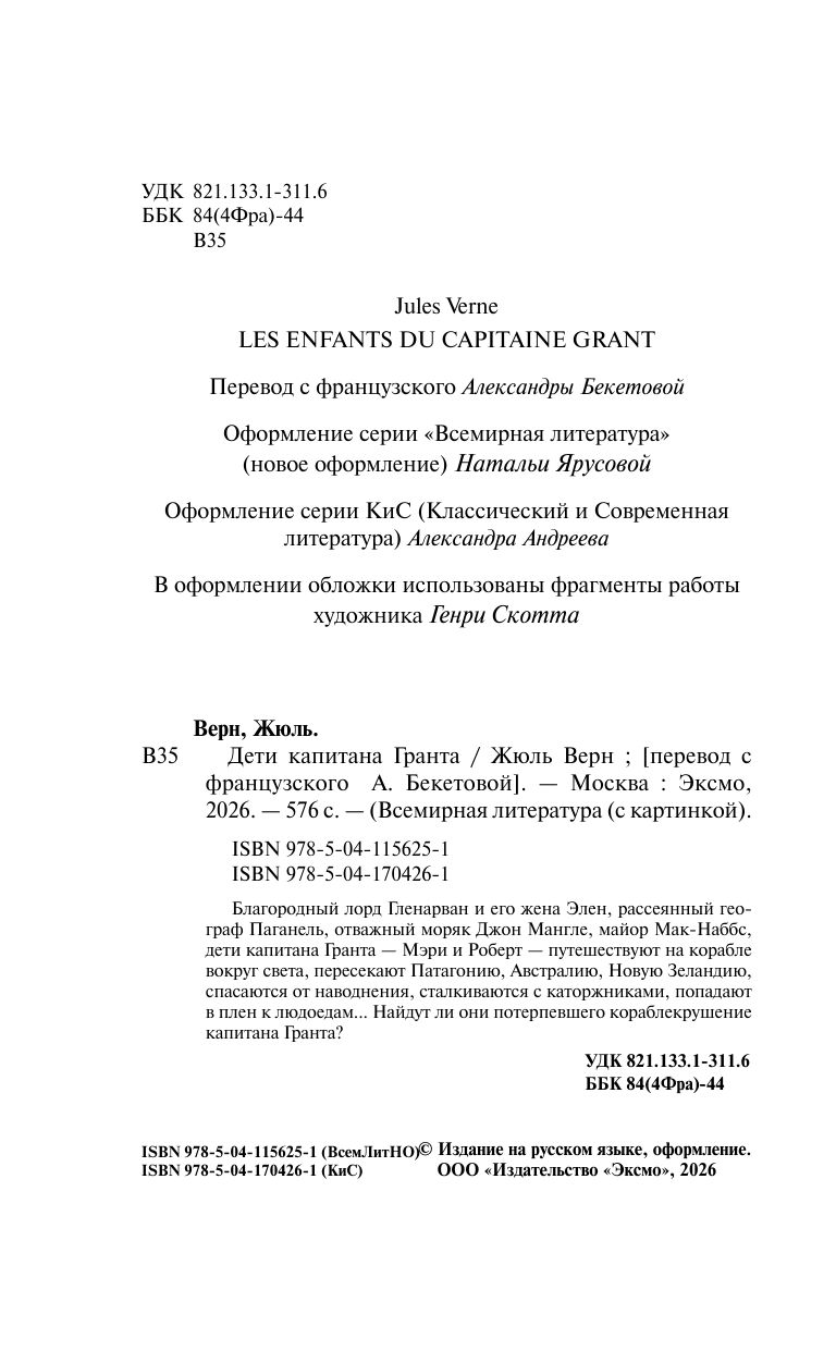 Дети капитана Гранта | In Search of the Castaways - Ozon image 7