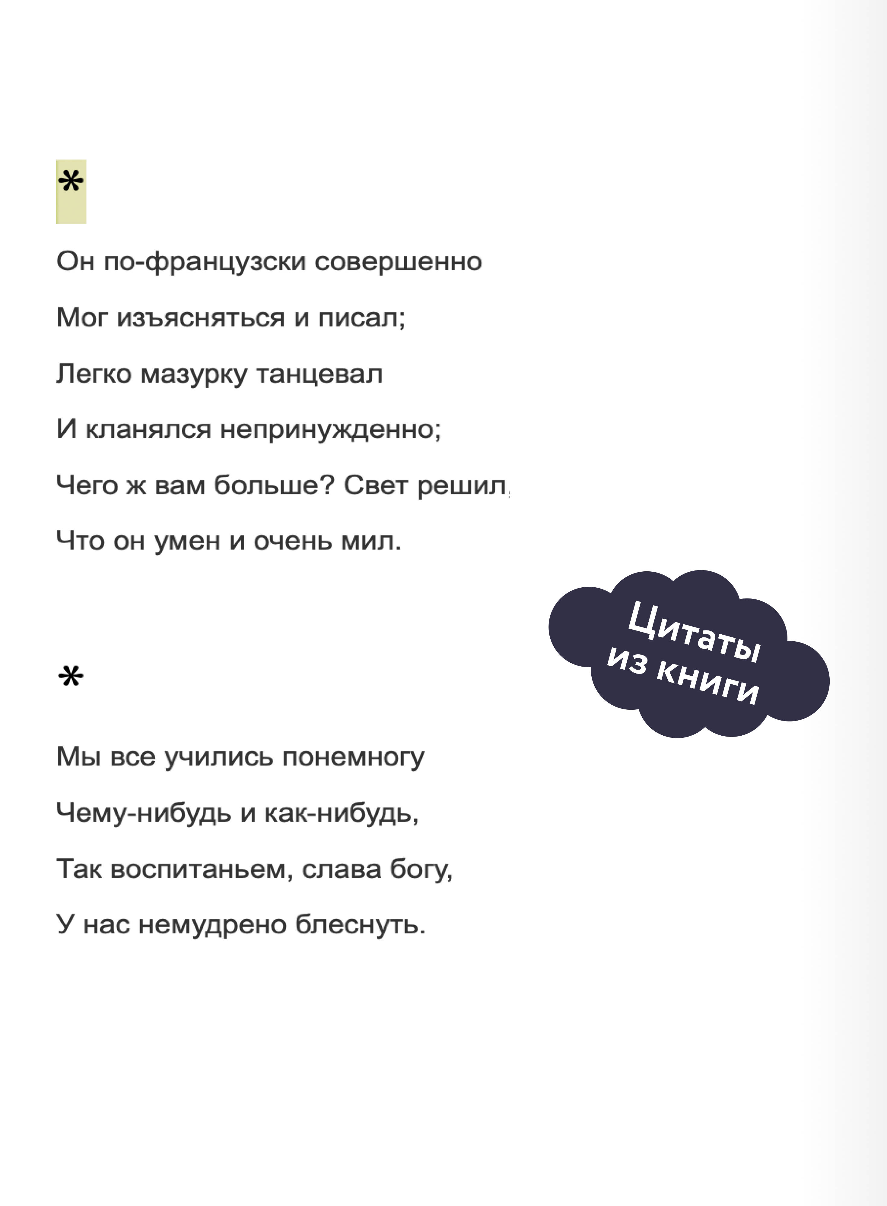 Евгений Онегин | Eugene Onegin - Ozon image 3