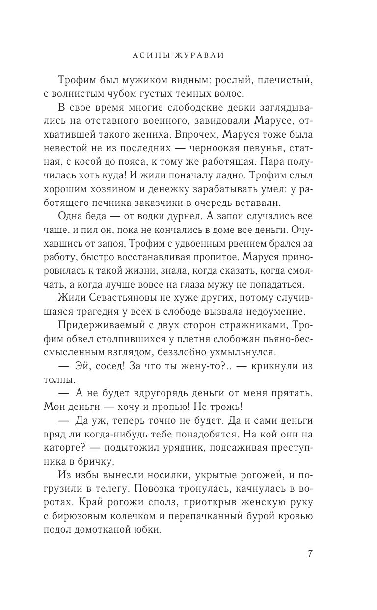 Асины журавли | Asya's Cranes - Ozon image 3
