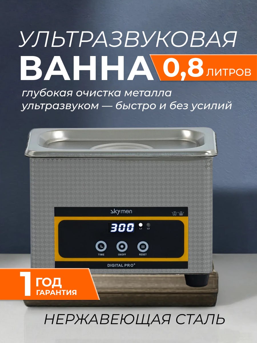 Ультразвуковая ванна стерилизатор для маникюрных инструментов УЗ