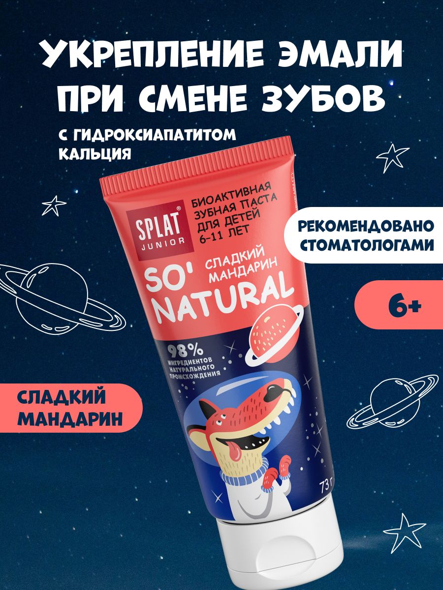 Зубная паста детская SPLAT (СПЛАТ) JUNIOR без фтора «СЛАДКИЙ МАДАРИН», укрепление эмали и десен, от 6 до 11 лет, 73 г