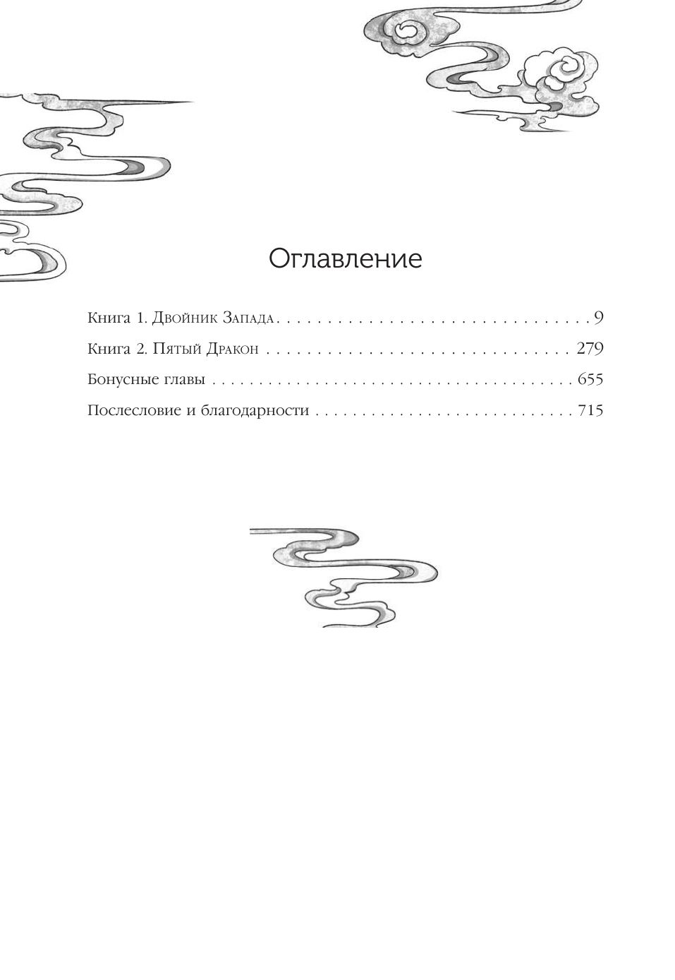 Четыре Дракона. Дилогия (подарочное издание) | Four Dragons. Duology (Gift Edition) - Ozon image 7