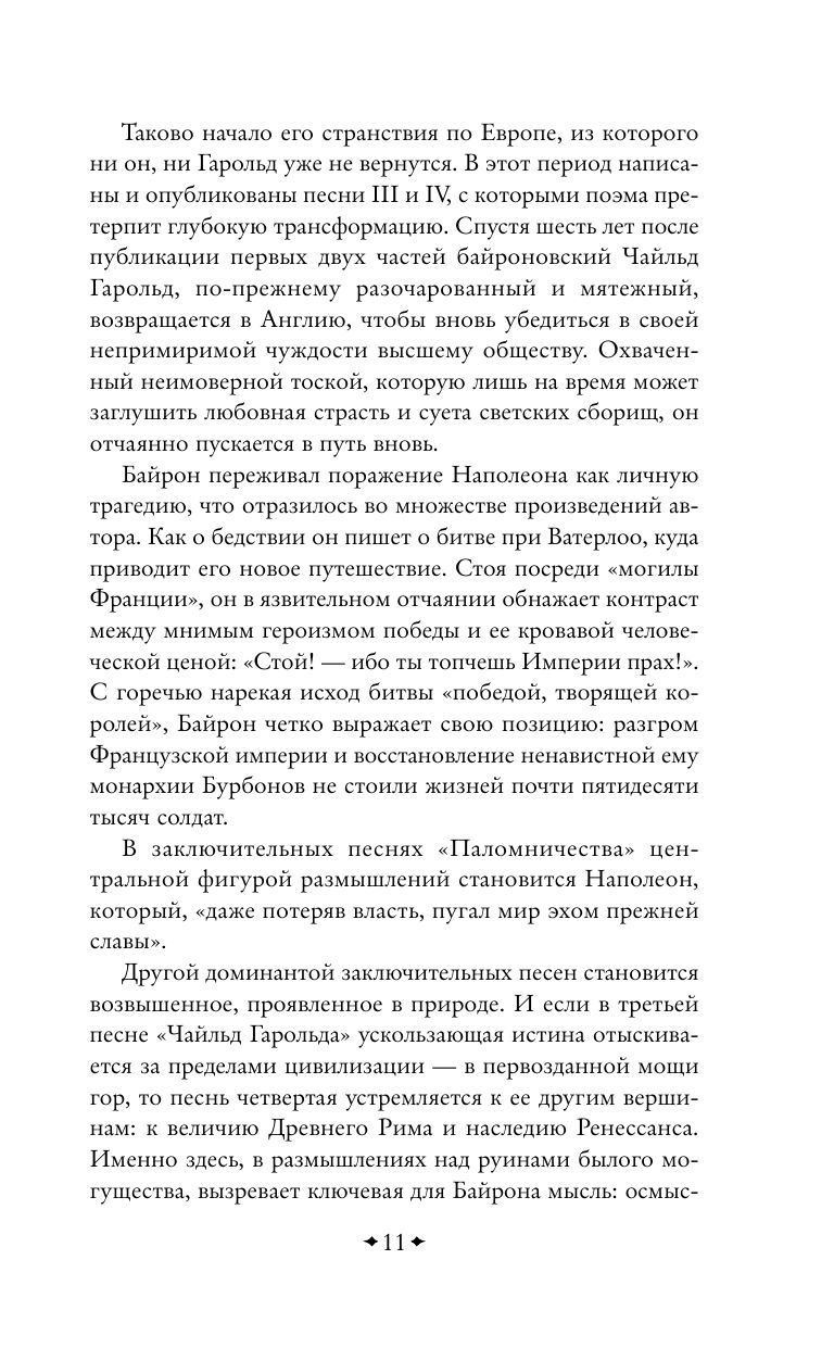 Паломничество Чайльд-Гарольда | Childe Harold's Pilgrimage - Ozon image 7