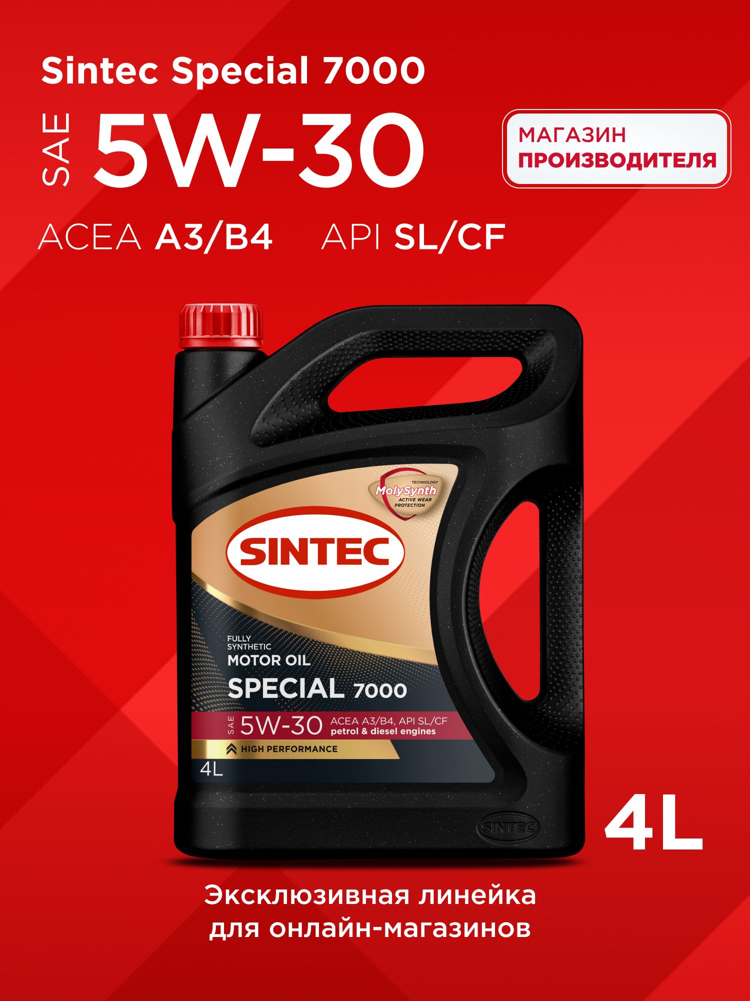 SINTEC SPECIAL 7000 5W-30 Масло моторное, Синтетическое, 4.01 л