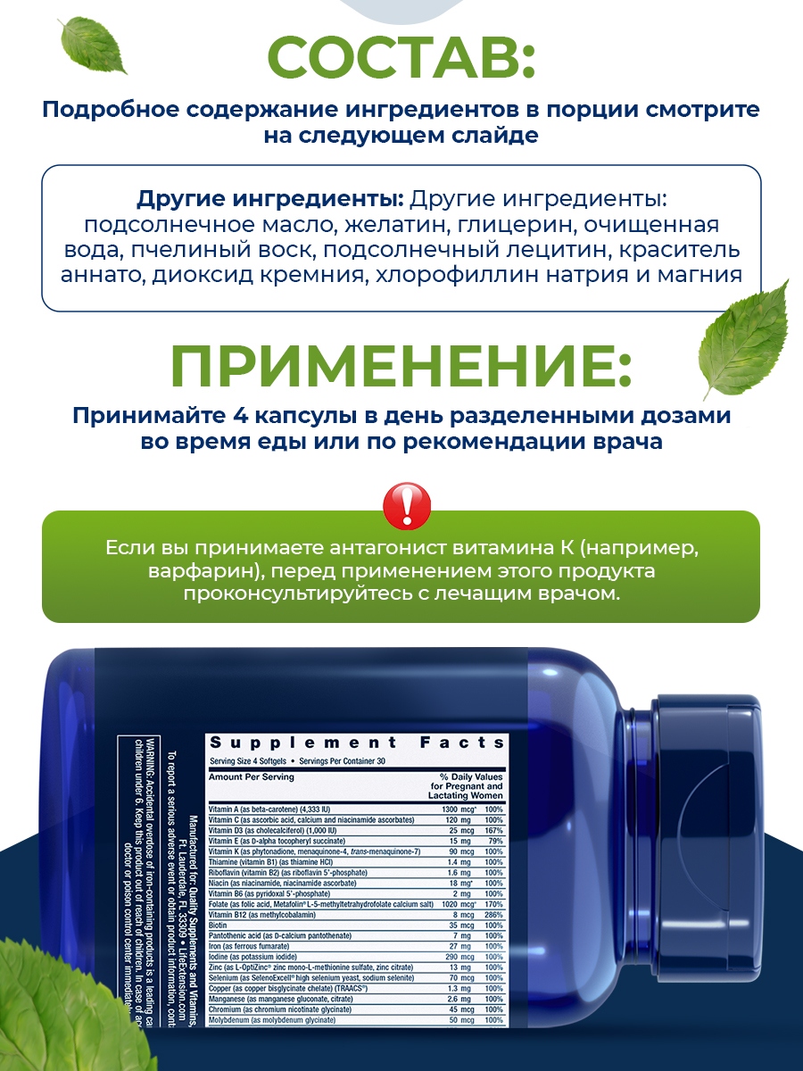 Life Extension, Prenatal Advantage 120 easy-to-swallow softgels