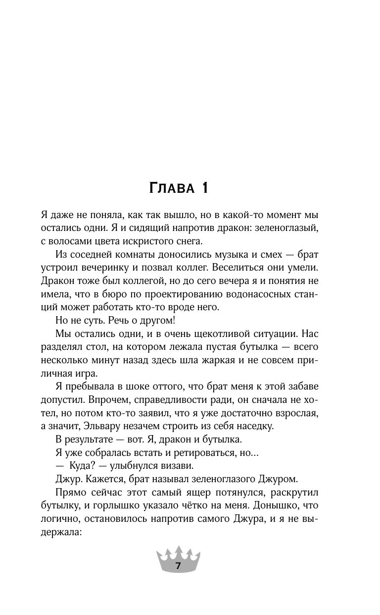 Наедине с драконом | Alone with a Dragon - Ozon image 7