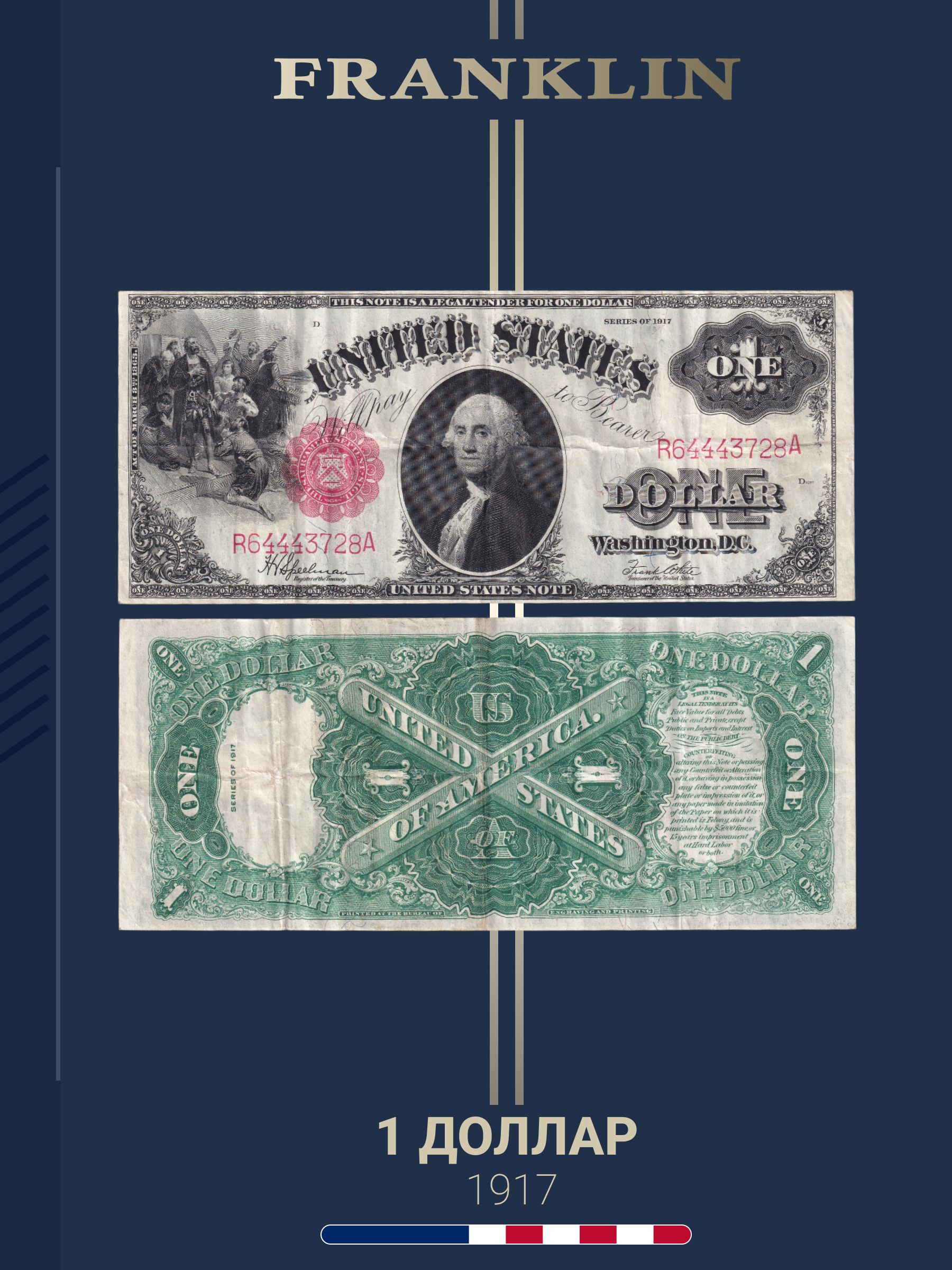 1917年 ONE DOLLAR  Банкнота США 1 доллар 1917 год (VF) Pick 187 купить на OZON по