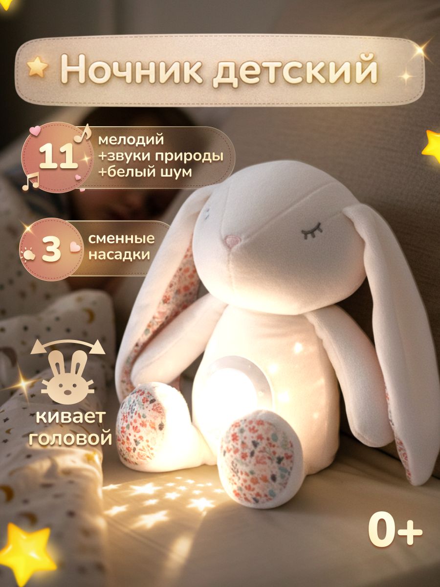 Плюшевая игрушка Зайчик ночник проектор с сердцебиением купить на