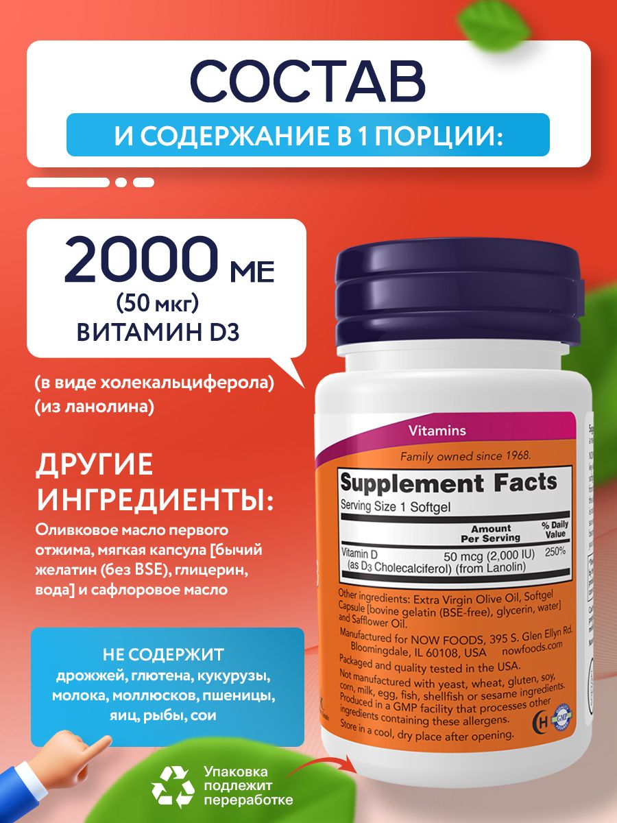Now, Vitamin D-3 2,000 IU, High Potency, 30 капсул