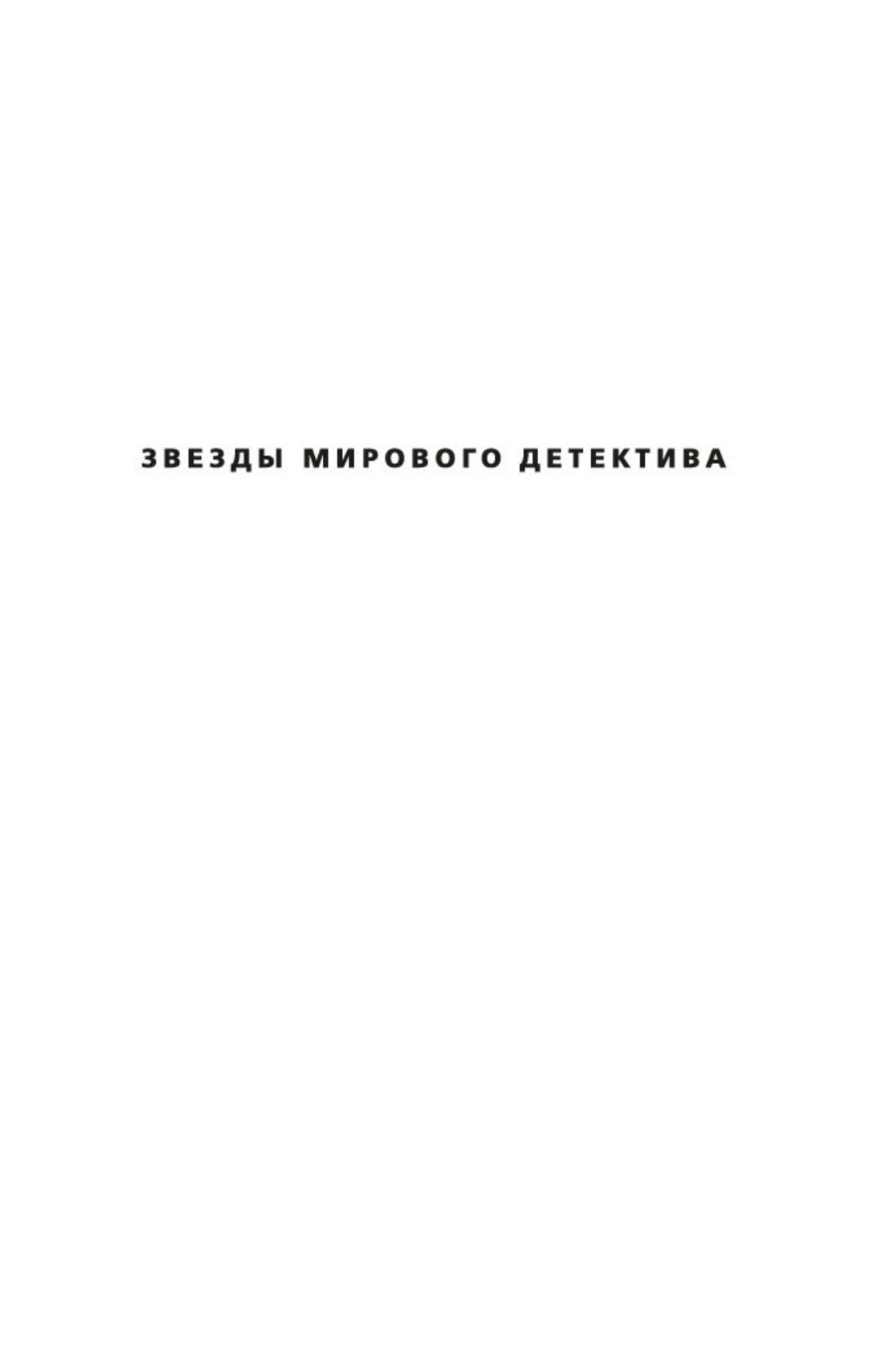 Снежная слепота | Snjóblinda - Ozon image 1