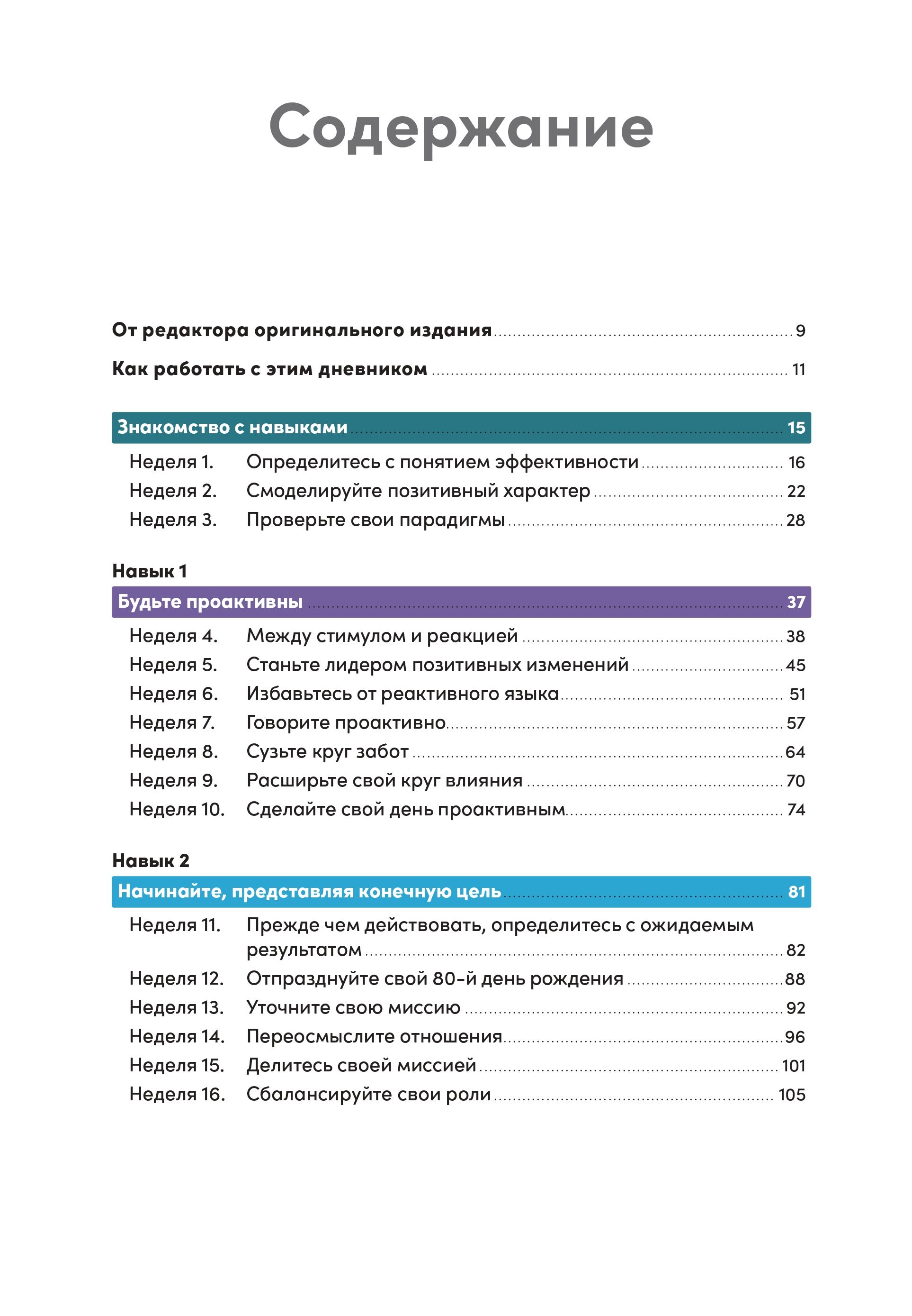 Комплект "Семь навыков высокоэффективных людей, теория и практика" | The 7 Habits of Highly Effective People: Theory and Practice Set - Ozon image 6