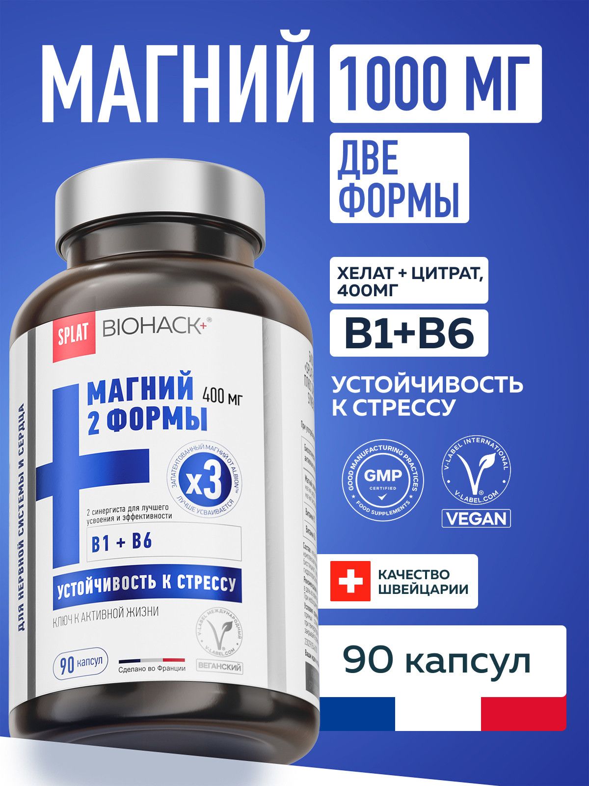 МАГНИЙ B6 хелат и цитрат 400 мг в двух формах SPLAT BIOHACK+ с витаминами В1 и В6, успокоительное для взрослых, бад для нервной системы, 90 капсул