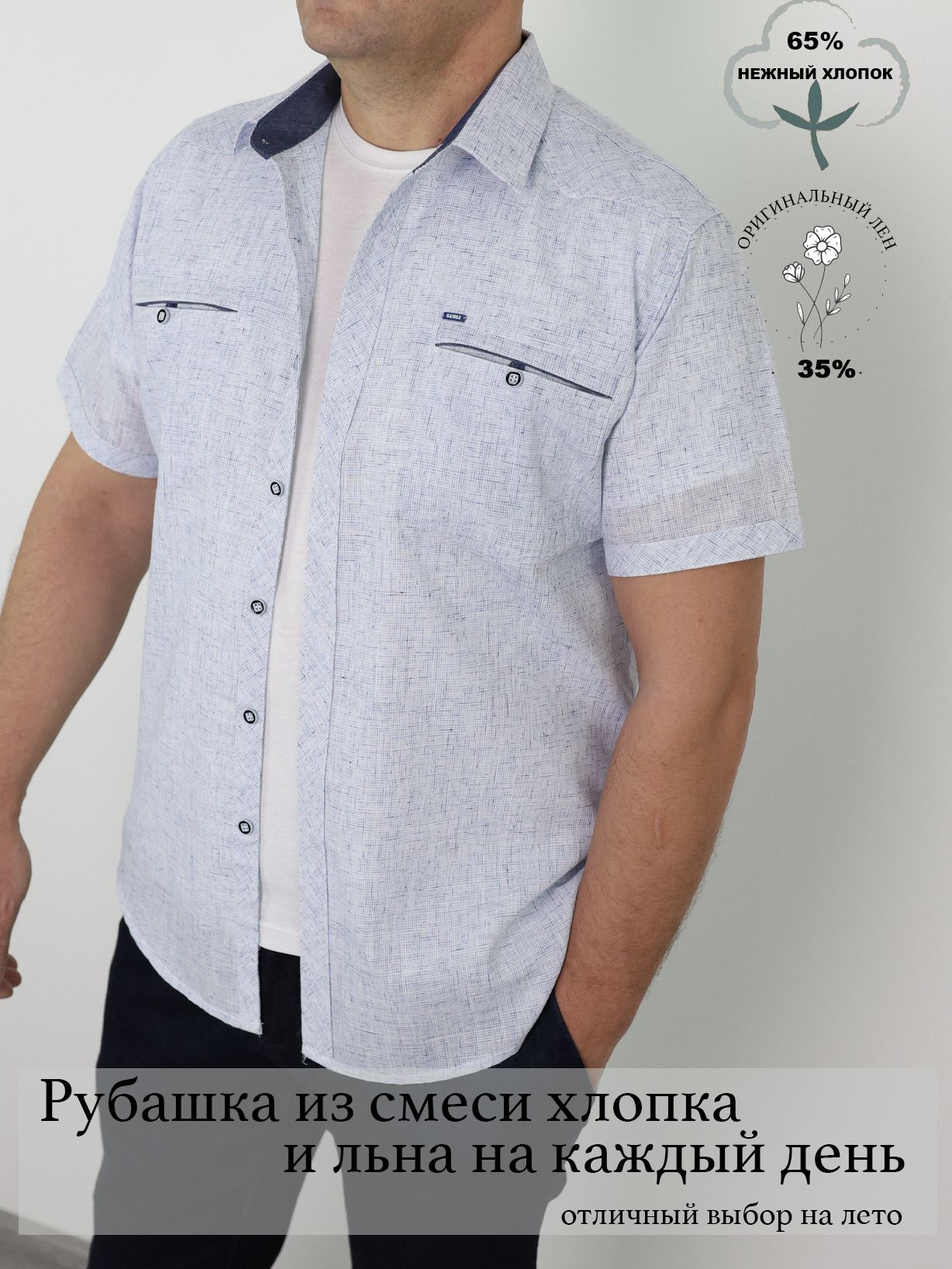 РубашкаSIMLION