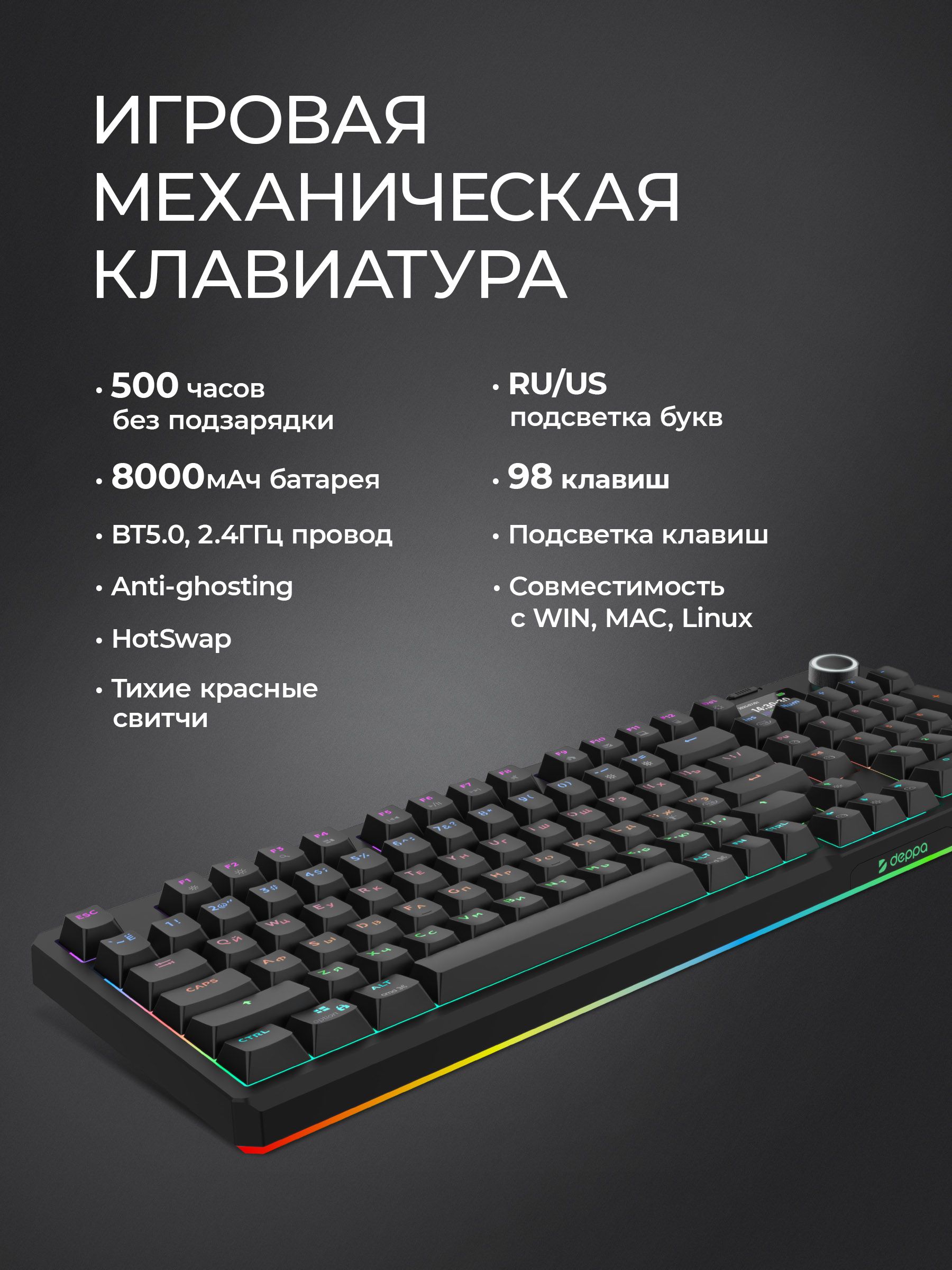 КлавиатураигроваямеханическаяSilencer,8000Mah,беспроводная/проводная/2.4G/Hot-Swap,BT5.0,LED,LCD,Anti-Ghosting,RedSwitch,черный,Deppa,71117