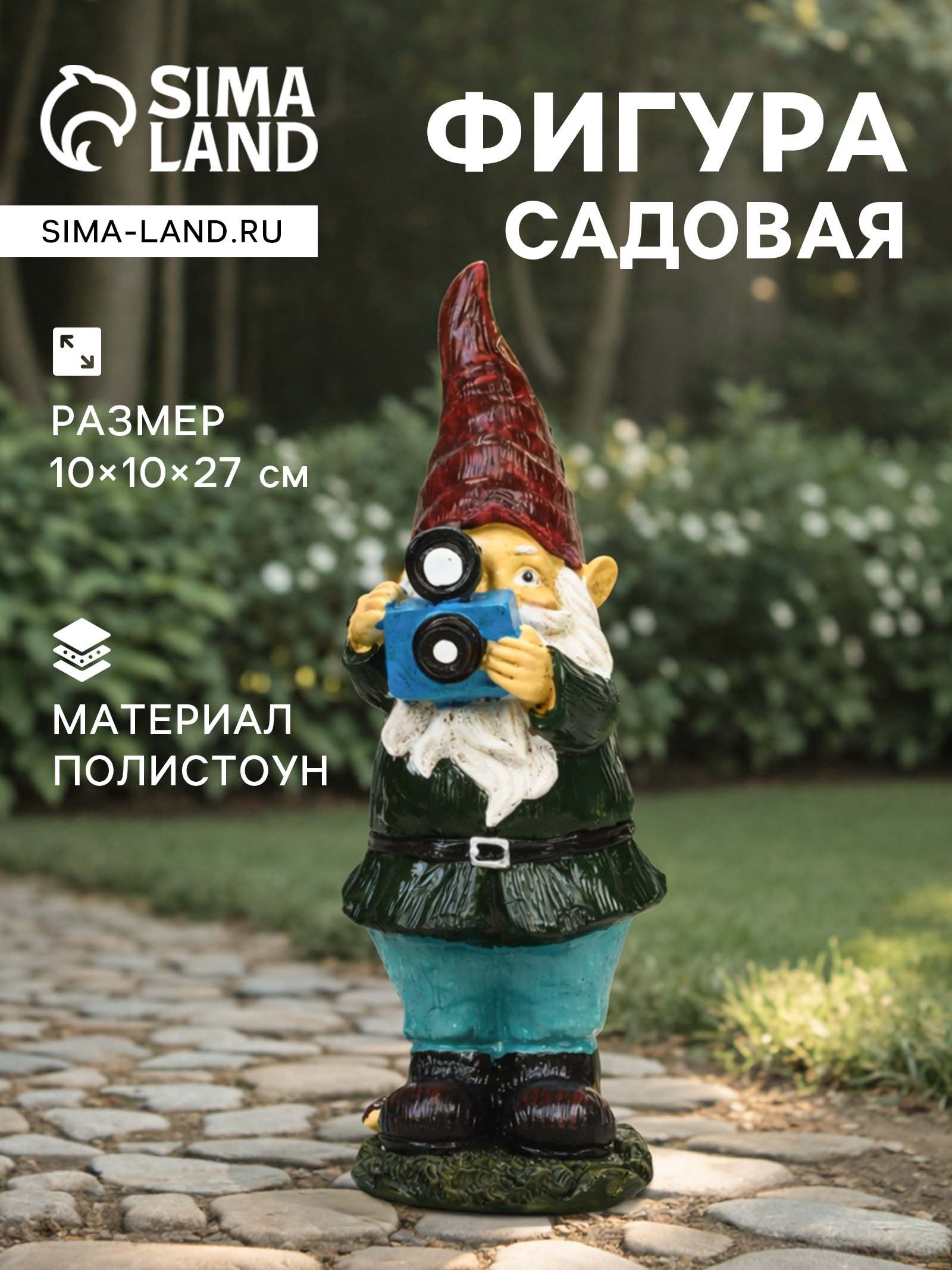 Садовая фигура из полистоуна Гном фотограф , 10 10 27 см