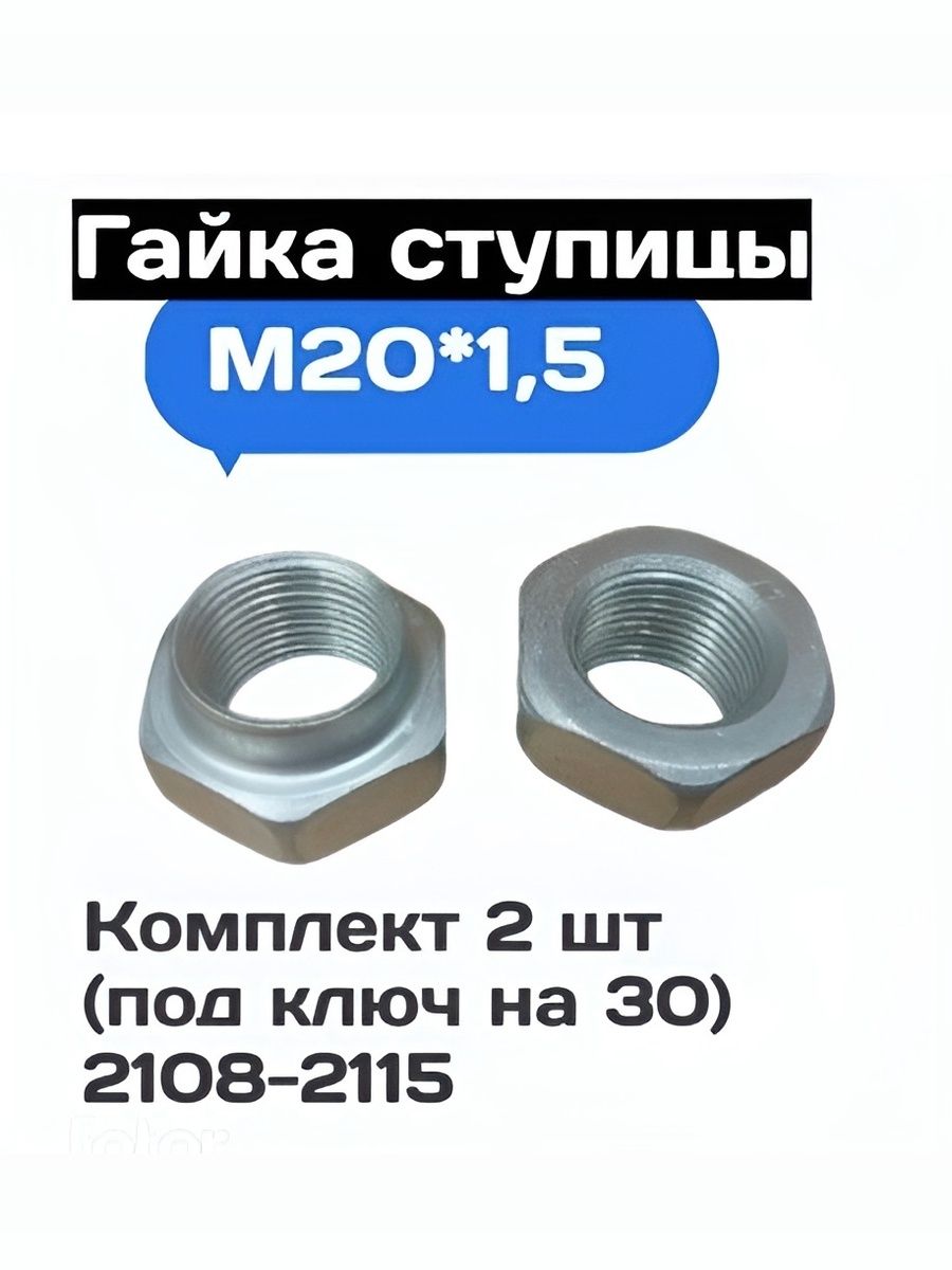 Гайка М20х1,5 крепл. рычага реакт. КАМАЗ (БелЗАН)