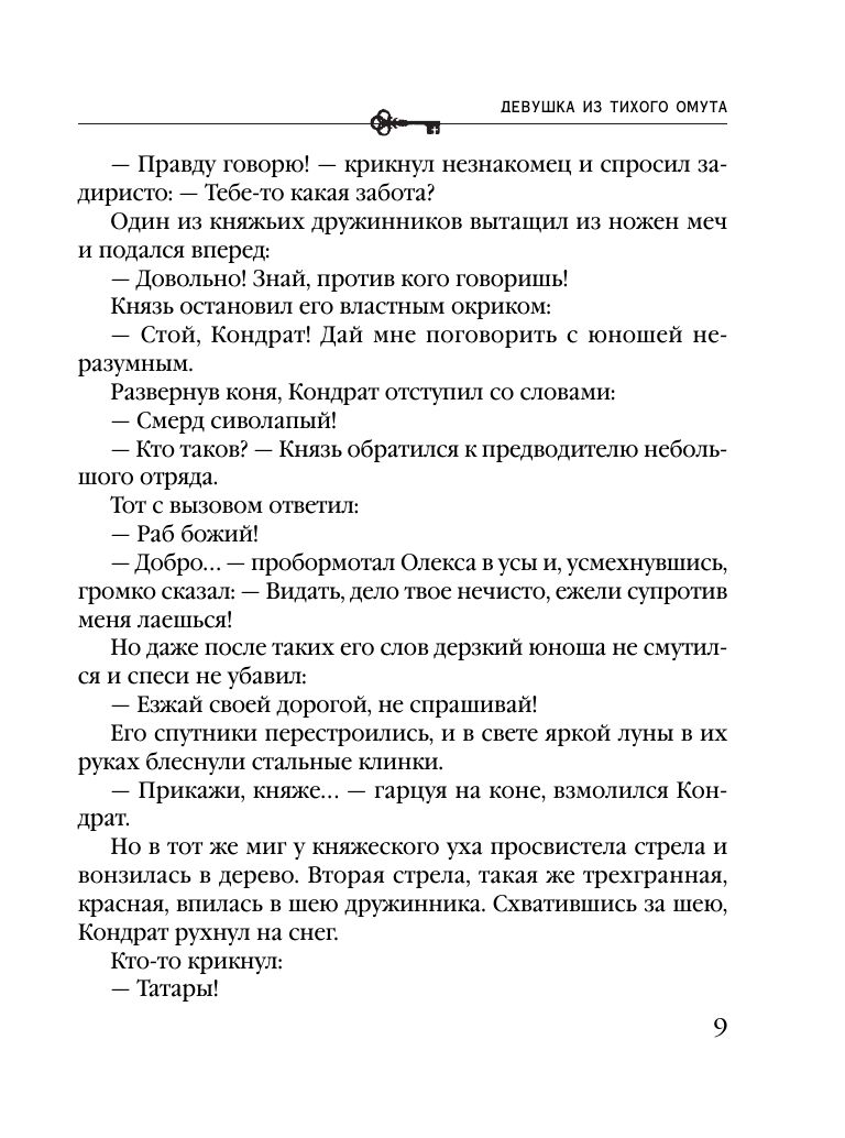 Девушка из тихого омута | The Girl from the Silent Pool - Ozon image 4