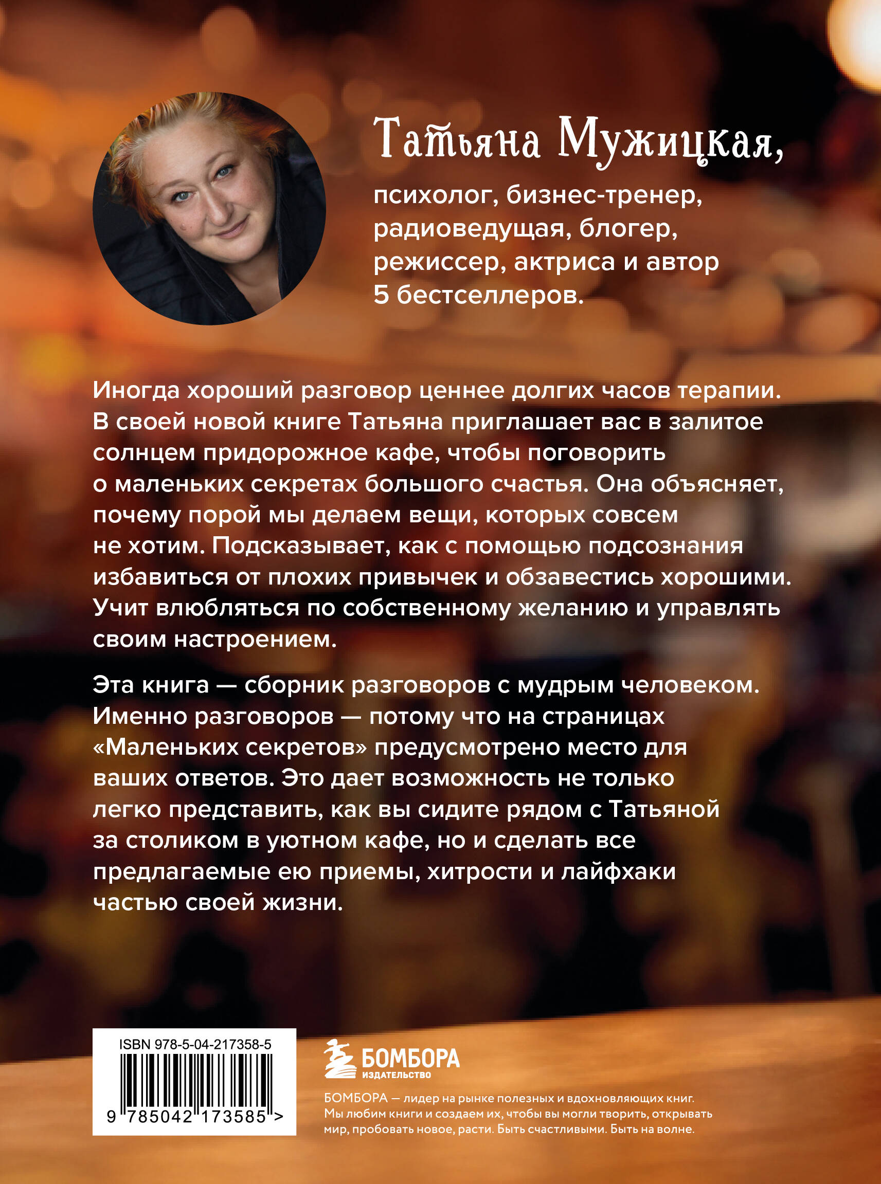 Маленькие секреты большого счастья. 32 разговора в придорожном кафе | Little Secrets of Great Happiness: 32 Conversations at a Roadside Café - Ozon image 7