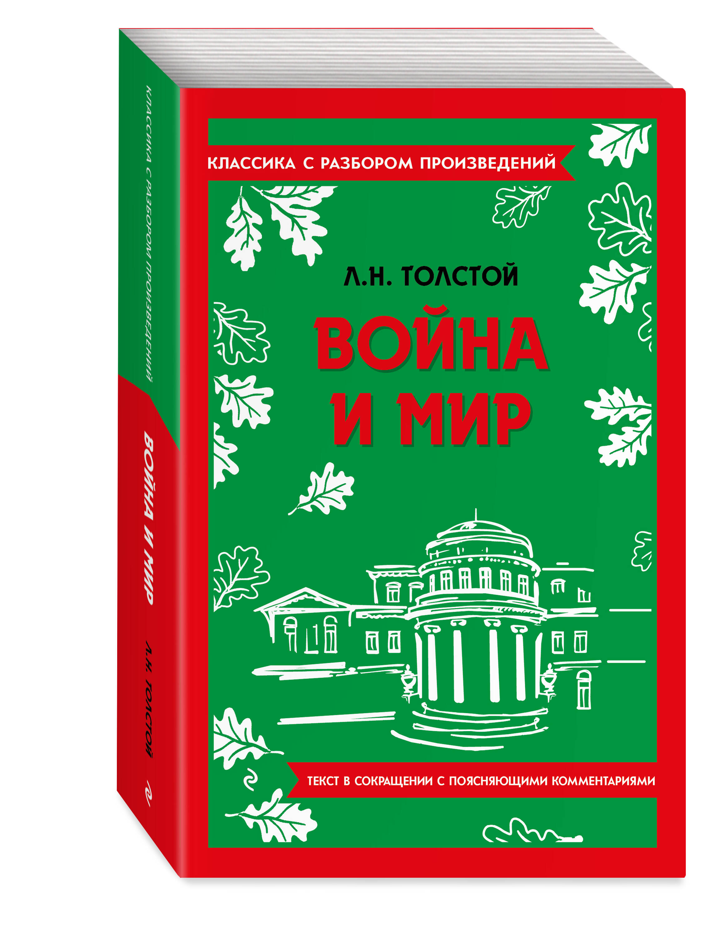 Война и мир | War and Peace - Ozon image 3