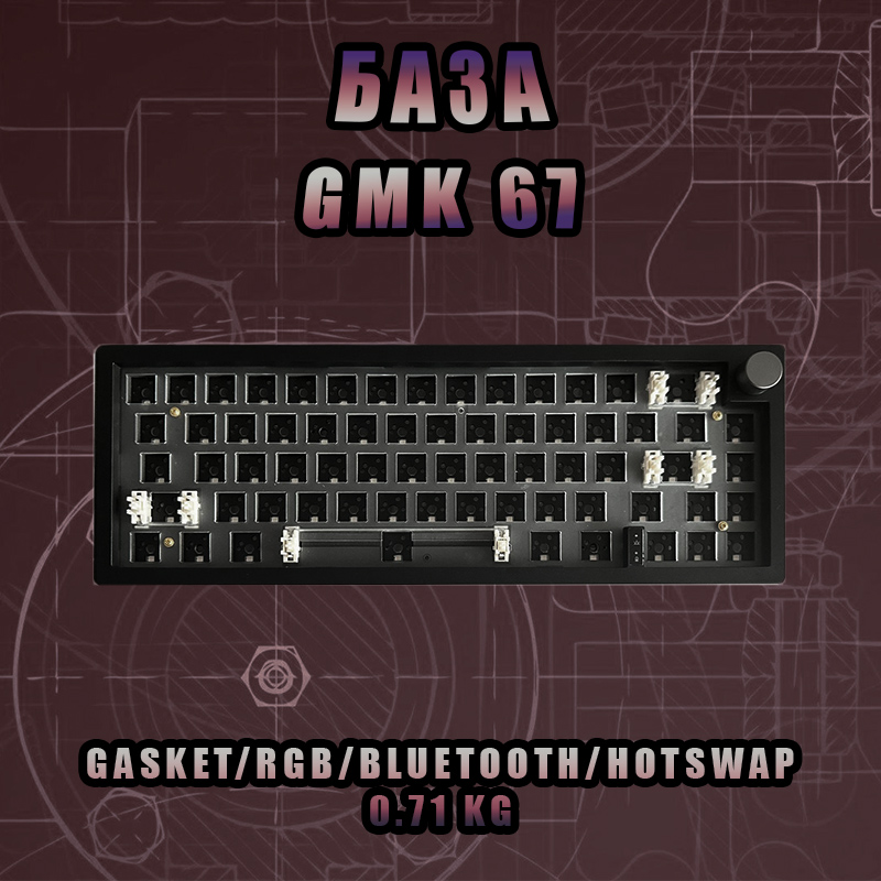 Игроваяклавиатурабеспроводная,базадлякастома,ZUOYAGMK67,USB+Bluetoot+2.4g,RGB,черный