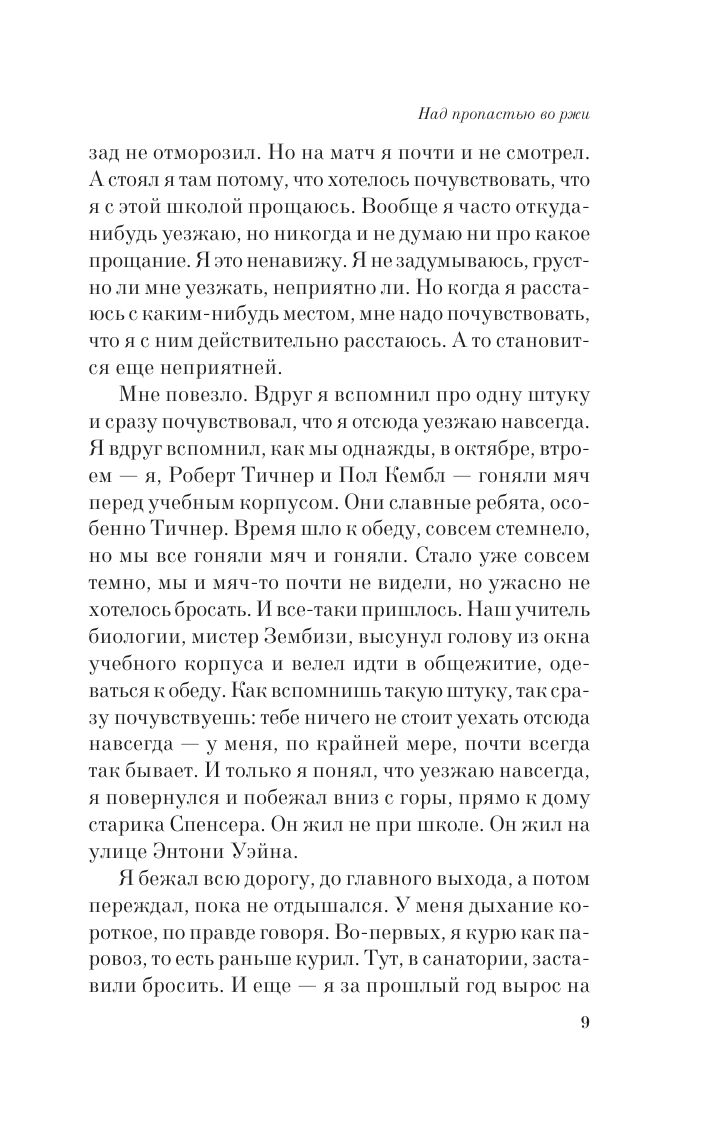 Над пропастью во ржи | J. D. Salinger: The Catcher in the Rye - Ozon image 5