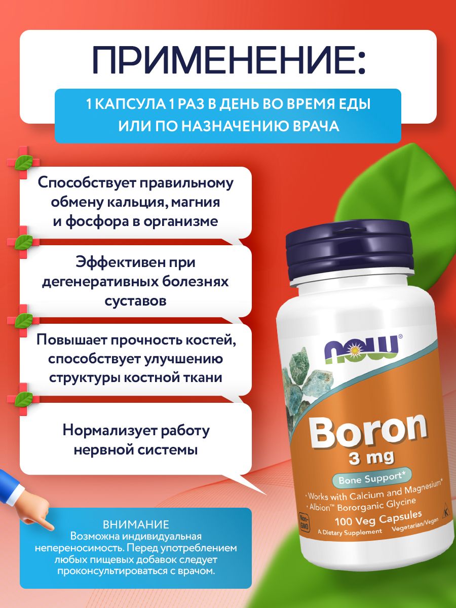 Now, BORON 3mg 100 капсул