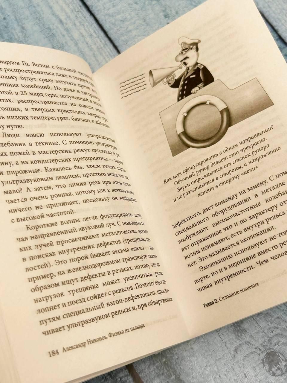 Физика на пальцах. Для детей и родителей, которые хотят объяснять детям | Reference Book - Ozon image 3