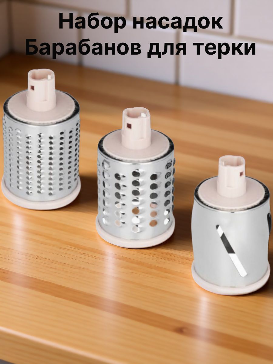 Насадки(барабаны)дляовощерезки-мультислайсера3в1комплект3шт.