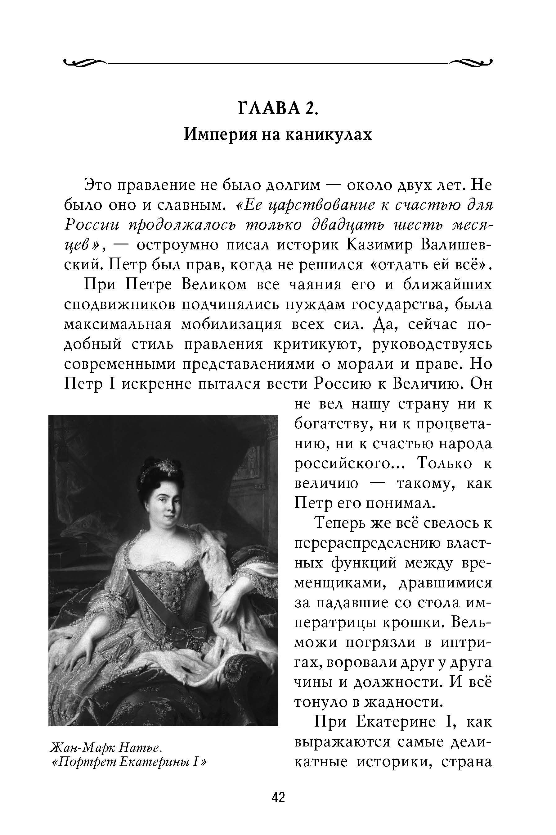 Рассказы из русской истории. XVIII век. Книга первая. Владимир Мединский. | Tales from Russian History. The 18th Century. Book One - Ozon image 5