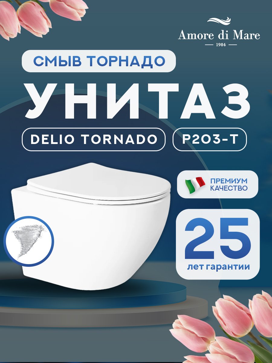 Delio Tornado P203-T