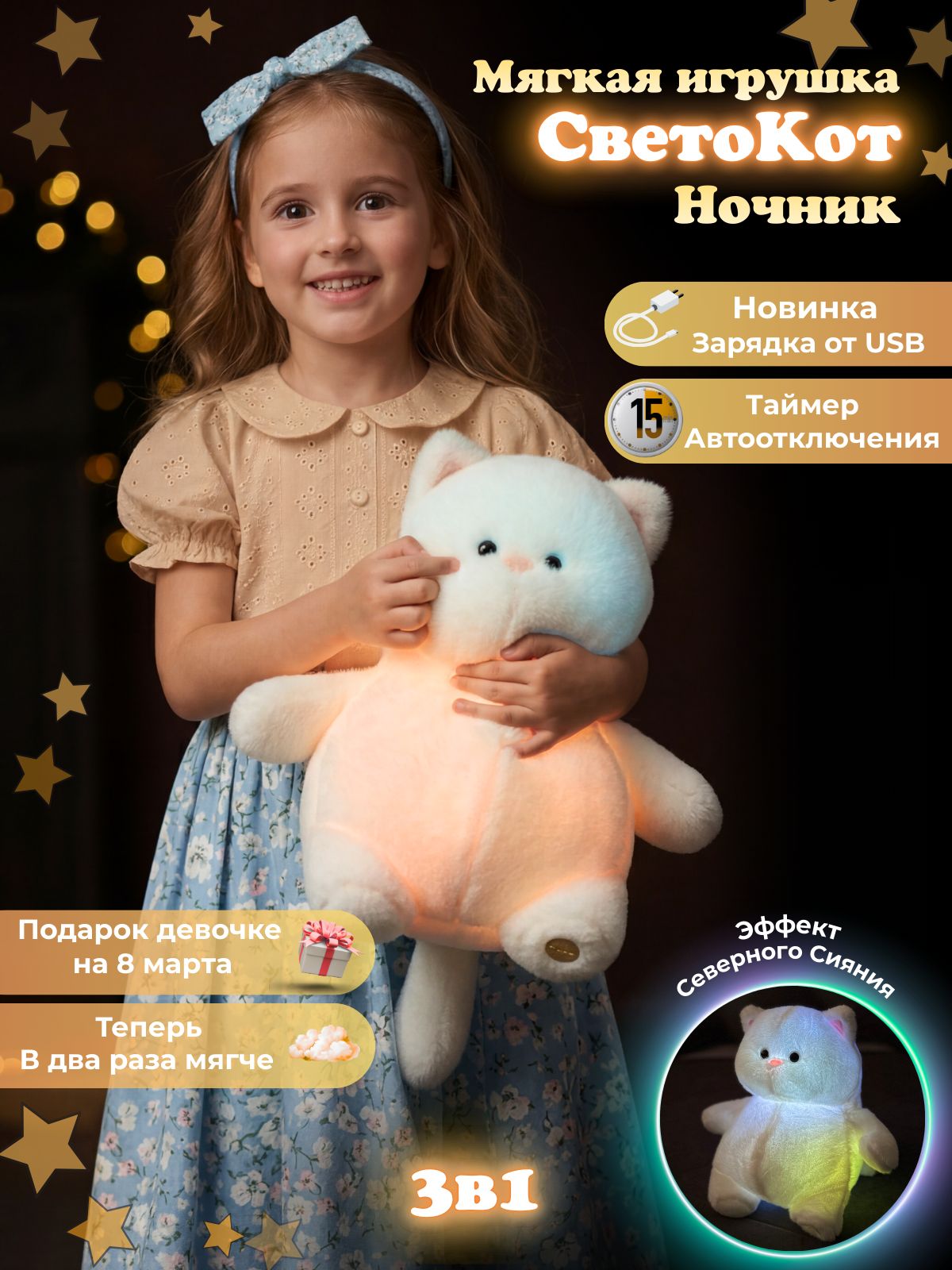 МягкаяигрушкаКотНочникдетскийдлясна.Светильникподарокдевочкамна8марта