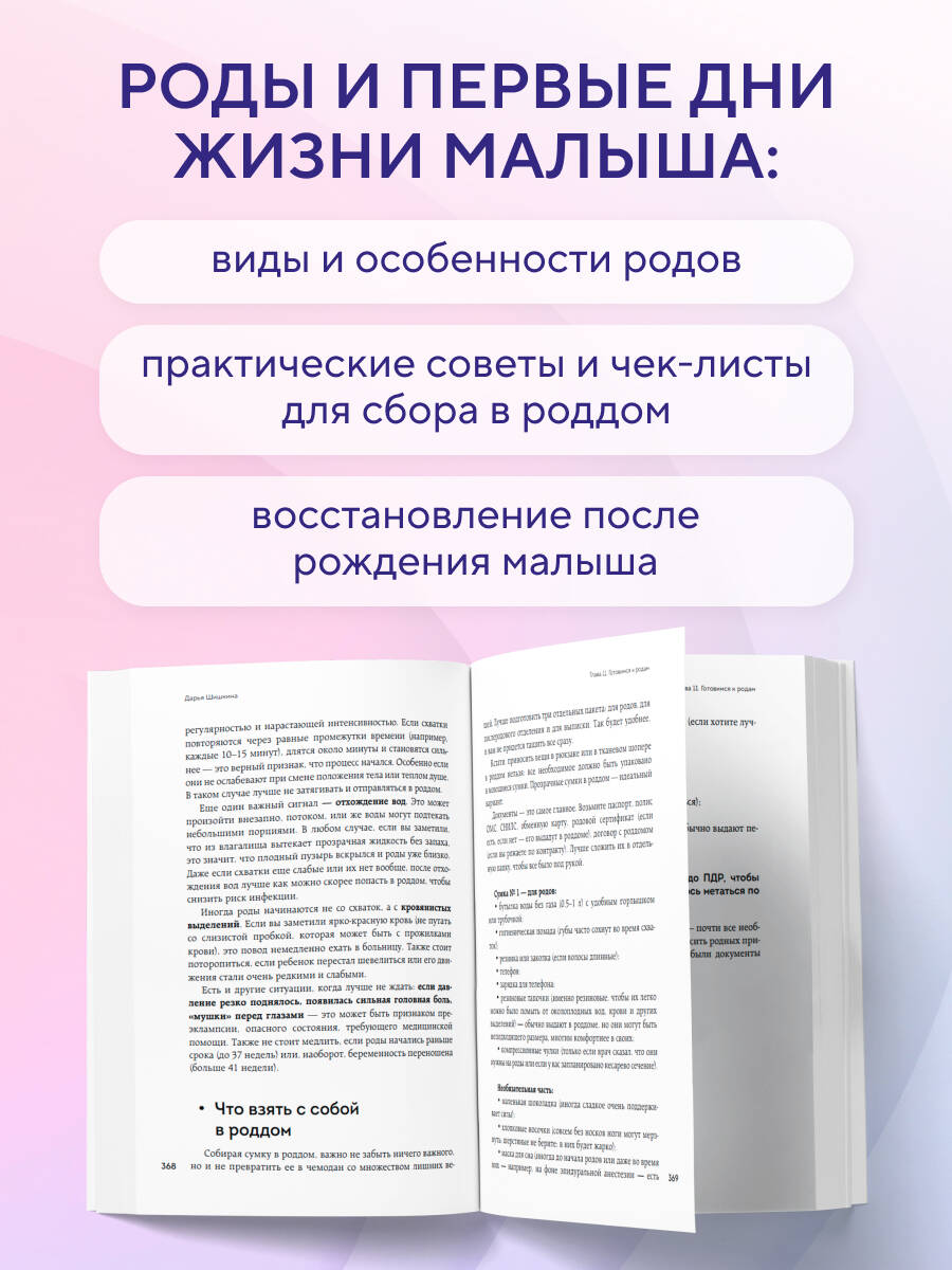 Формула спокойной беременности. Все, что нужно знать современной маме о планировании, ожидании малыша и родах | The Formula for a Calm Pregnancy: Everything a Modern Mother Needs to Know About Planning, Expecting, and Childbirth - Ozon image 4