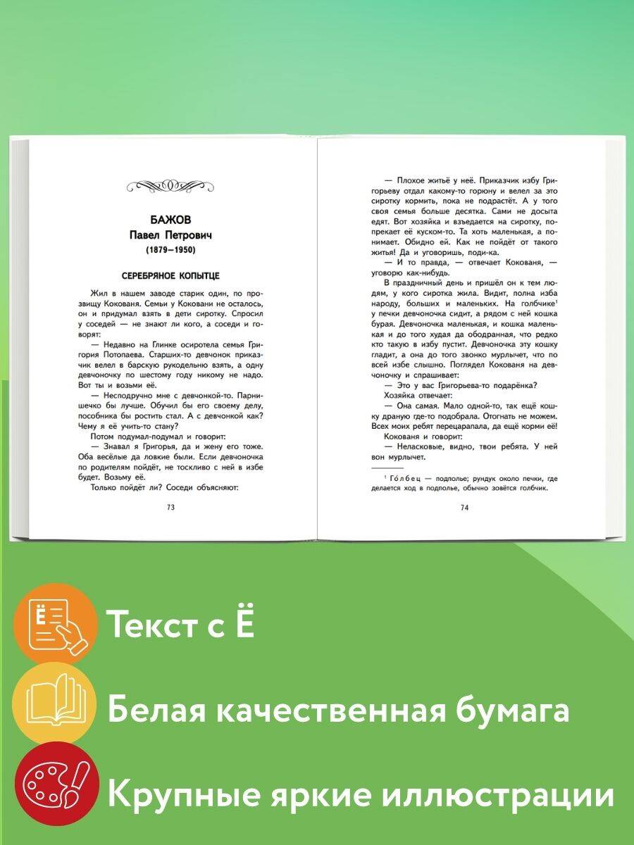 Хрестоматия для 4 класса. Литературное чтение (с ил.) | Reference Book - Ozon image 1