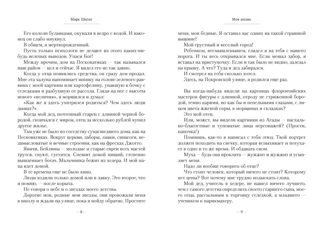 Моя жизнь | My Life - Ozon image 6