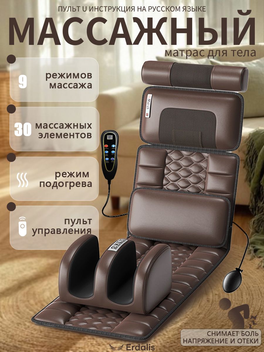 ErdalisМассажныйматрассмассажеромдляногэлектрическийдлявсеготела
