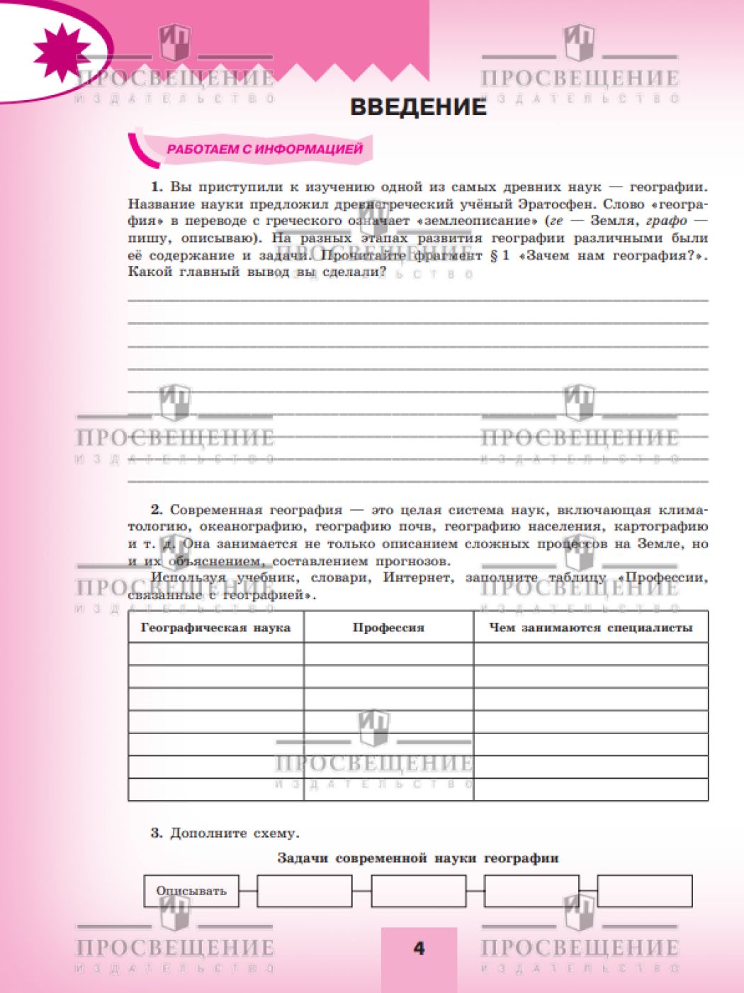 География. Мой тренажёр с цифровым помощником. 5-6 классы | Reference Book - Ozon image 5
