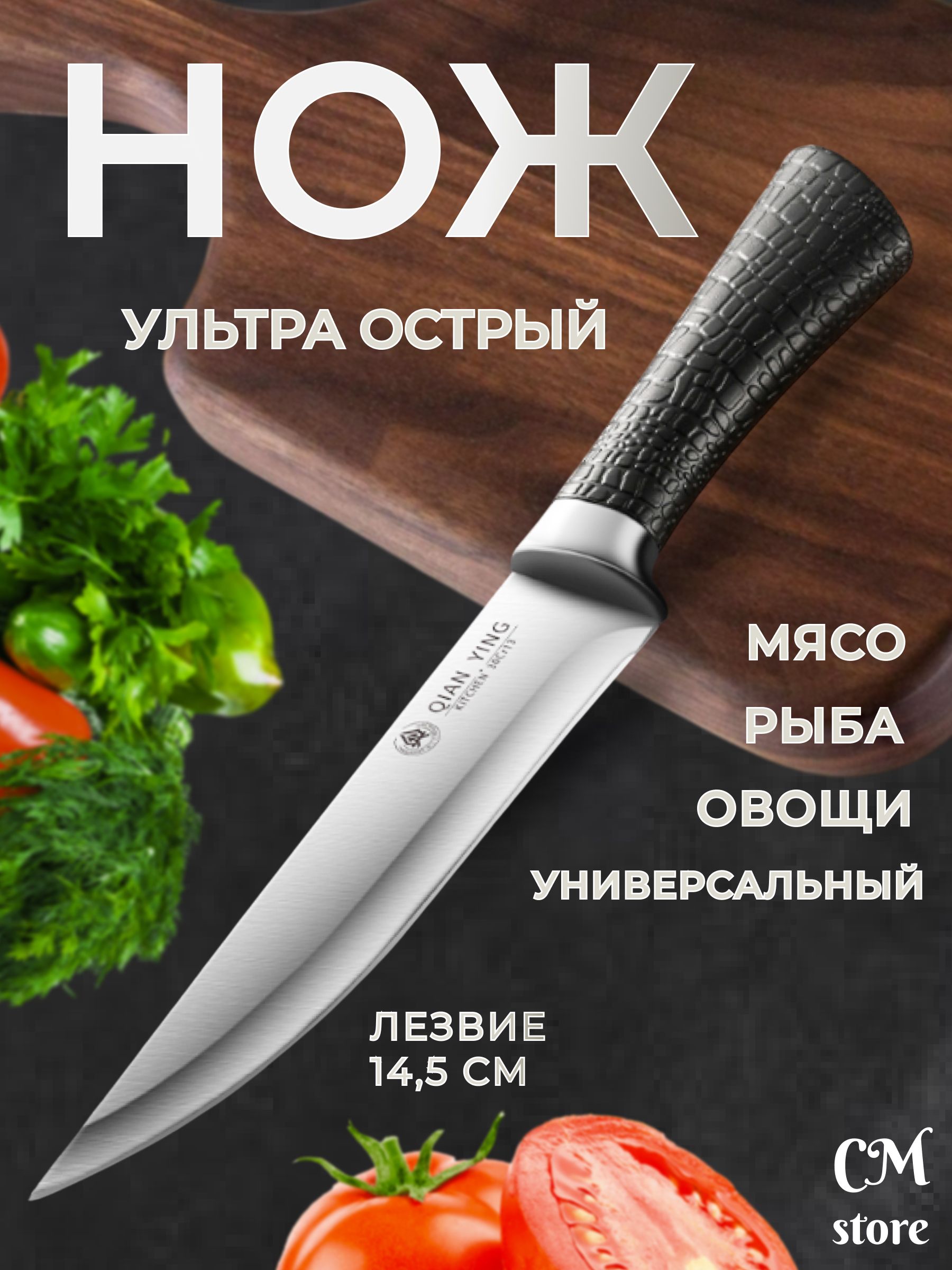 Ножкухонныйуниверсальный/разделочныйдлямясаинарезкиовощей/лезвие14.5см