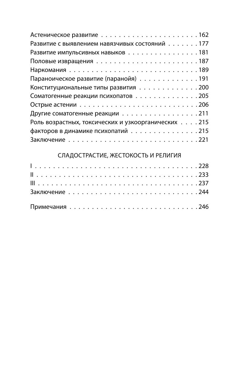 В душе психопата. Путешествие в мир без жалости, совести и чувств | In the Mind of a Psychopath. A Journey into a World Without Mercy, Conscience, and Emotions - Ozon image 4