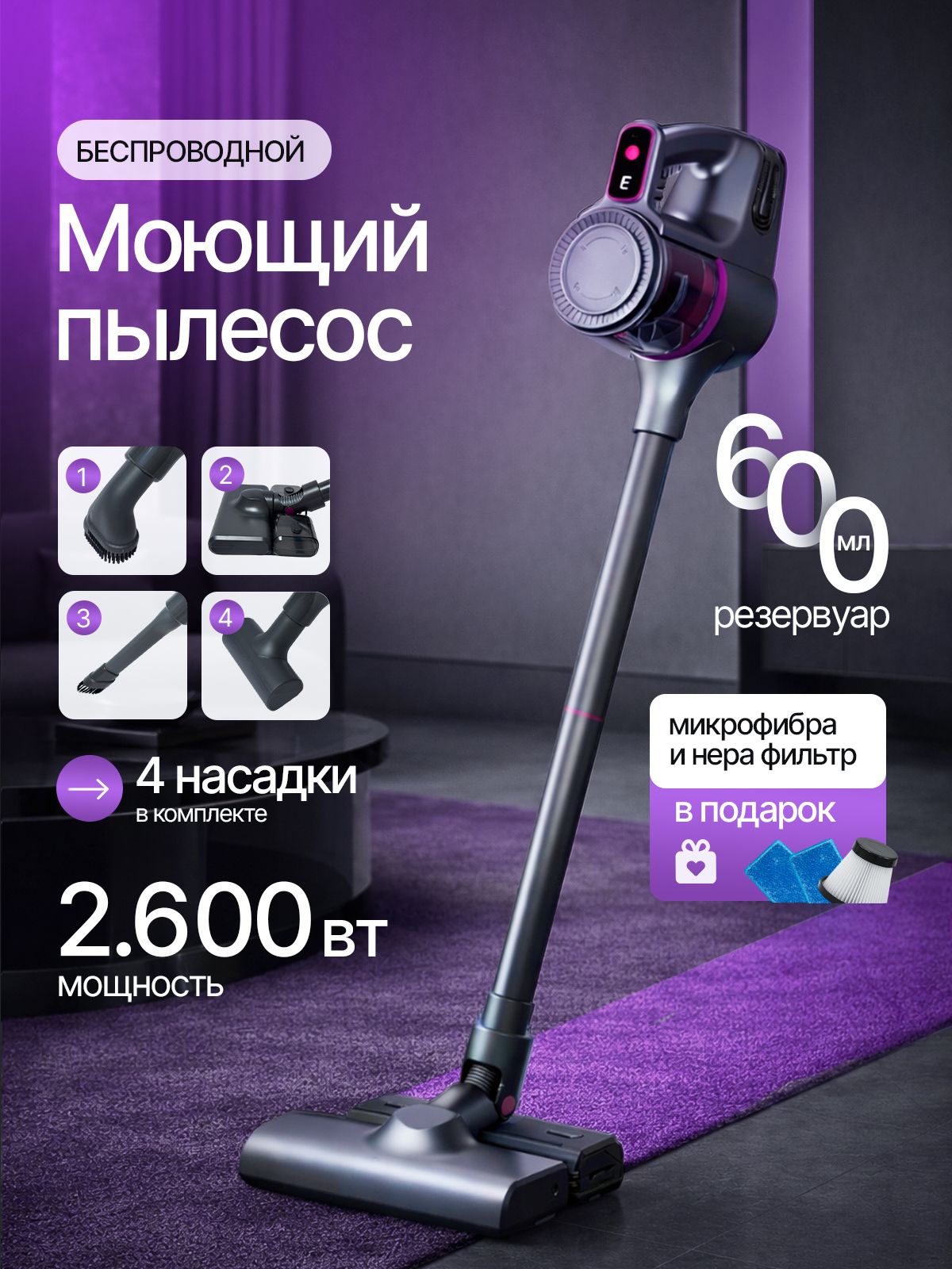 Пылесос вертикальный беспроводной моющий 2в1 для сухой и влажной уборки