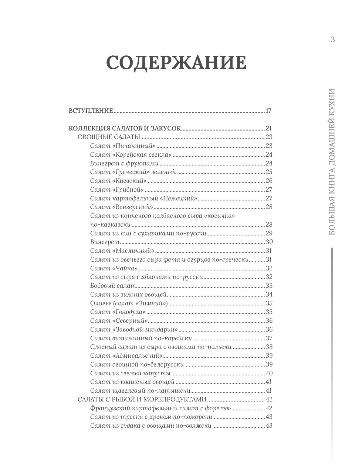 Домашняя кухня. В будни и праздники. Большая книга рецептов | Home Kitchen: Recipes for Everyday and Special Occasions - Ozon image 3