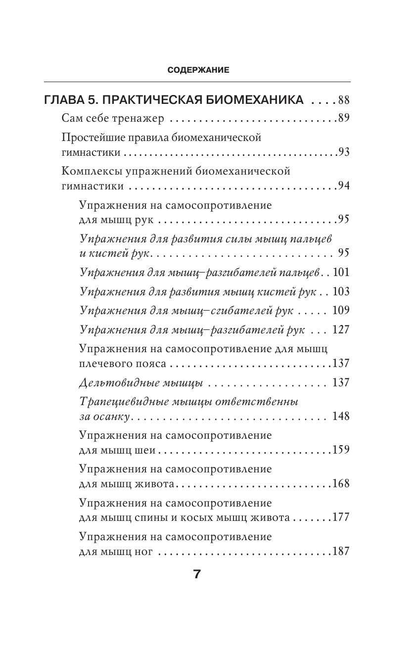 Биомеханическая гимнастика. Пошаговые упражнения для суставов и мышц спины (новое издание) | Biomekhanicheskaia gimnastika. Poshagovye uprazhneniia dlia sustavov i myshts spiny (novoe izdanie) - Ozon image 7