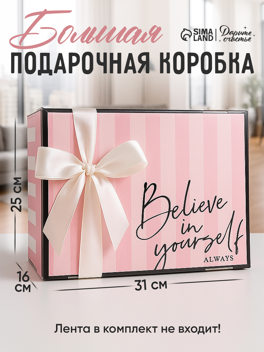 Коробка подарочная "Для тебя", 31 х 25,5 х 16 см