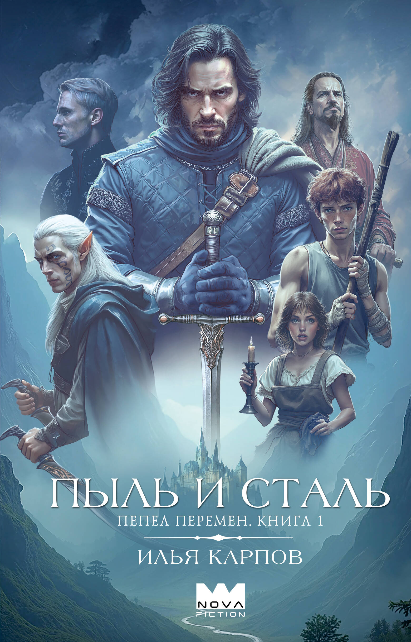 Пепел перемен. Книга 1. Пыль и сталь | Ashes of Change. Book 1. Dust and Steel - Ozon image 6