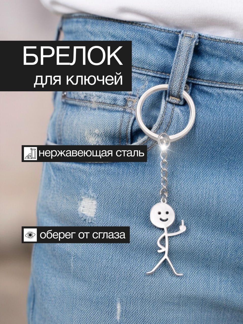 Брелокдляключейсмешнойчеловечек(серебристый,серыйшелк)