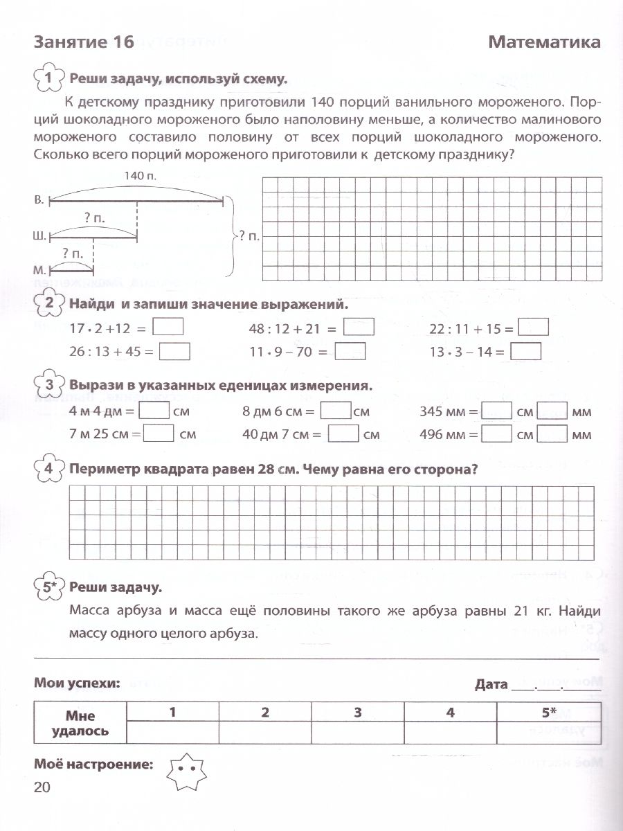 Задания на лето за курс 3 класса. 50 занятий. ФГОС НОО | Reference Book - Ozon image 3